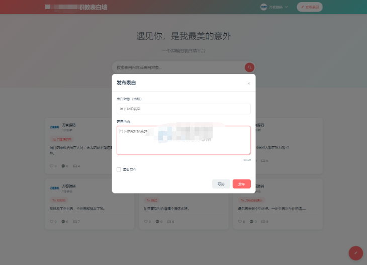 图片[2]-新轻量美化表白墙系统源码v2.0 带后台版 附搭建教程