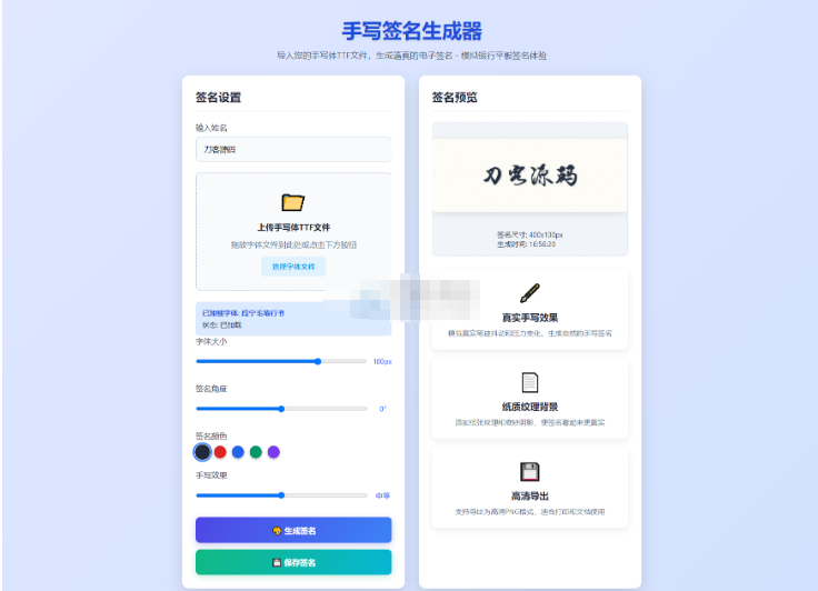 手写签名生成器源码/仿真手写字迹-蜡笔傻新源码