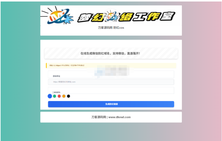 梦幻域名防红COS系统源码 带后台 全开源-蜡笔傻新源码