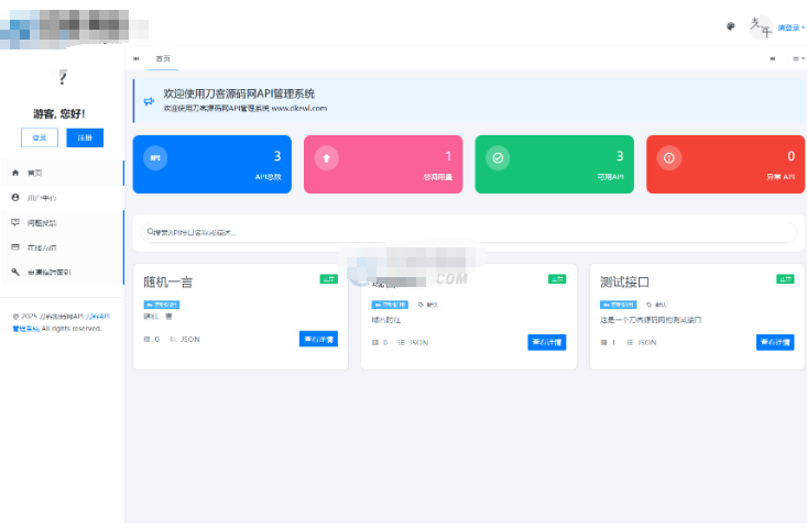 全新二开版API管理系统源码 API计费 全开源-蜡笔傻新源码