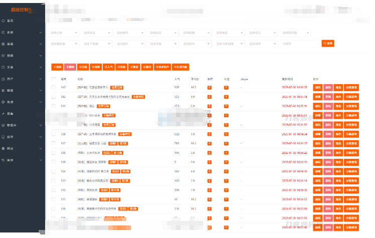 图片[5]-最新Pro版视频影视系统源码 含9套模板