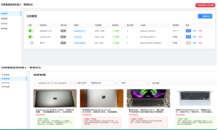 闲鱼智能监控机器人 闲鱼任务监控分析系统-蜡笔傻新源码