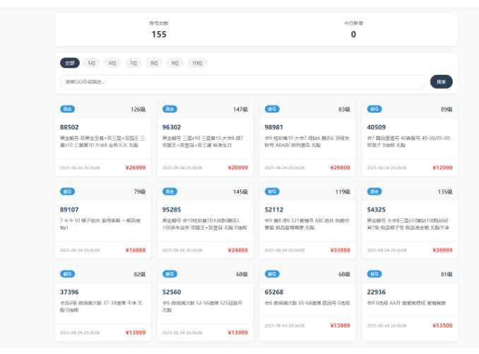 扣扣号码展示网站源码_号码售卖展示系统源码 全开源 带后台-蜡笔傻新源码