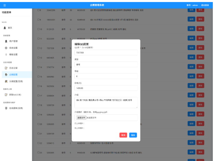 图片[5]-扣扣号码展示网站源码_号码售卖展示系统源码 全开源 带后台