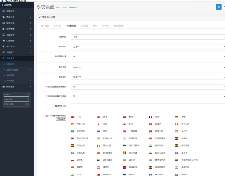 图片[6]-最新多语言跨境商城系统源码 跨境电商系统 全开源