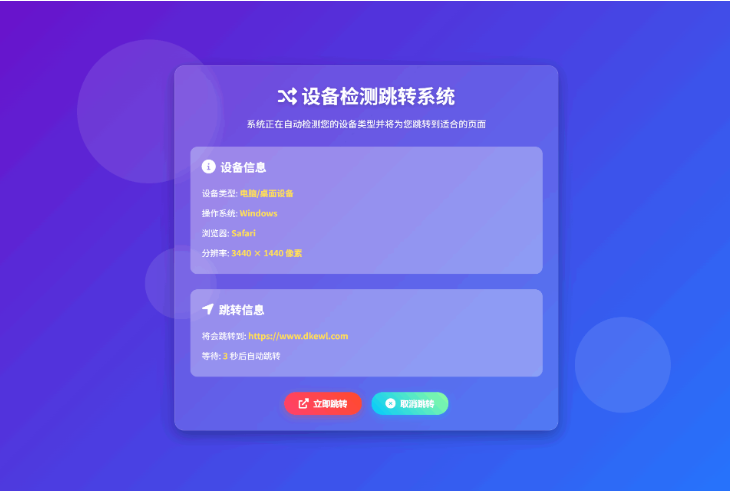 检测设备手机或电脑来跳转不同网页HTML源码-蜡笔傻新源码