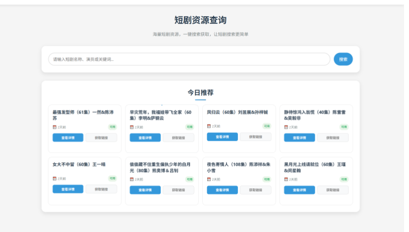 网盘短剧资源转存项目源码 支持夸克 带后台 附教程-蜡笔傻新源码