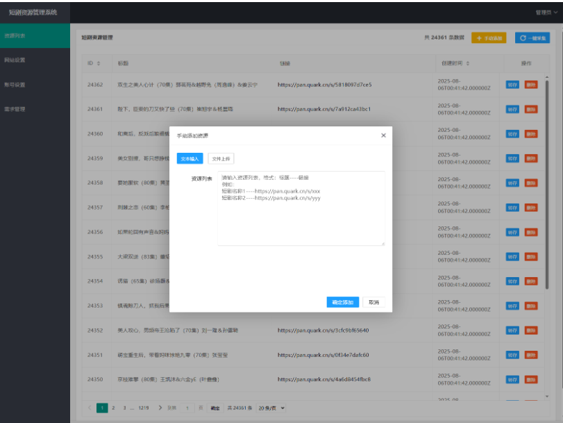 图片[5]-网盘短剧资源转存项目源码 支持夸克 带后台 附教程