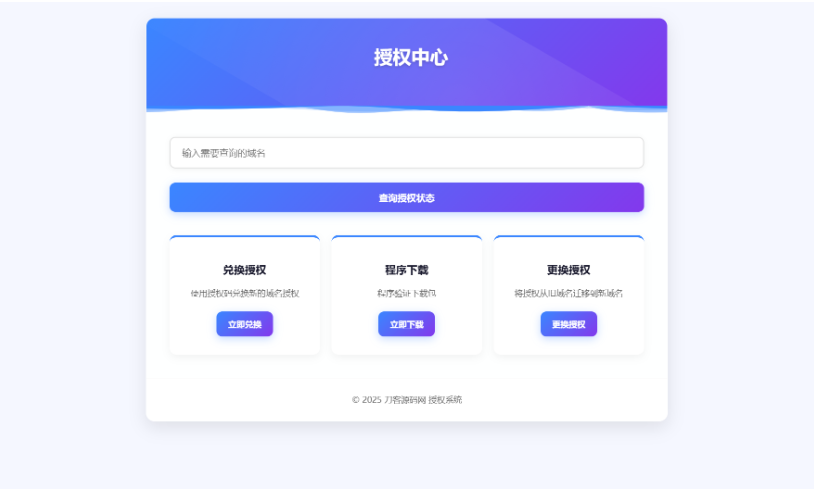 域名授权验证系统源码 v1.2开源版-蜡笔傻新源码