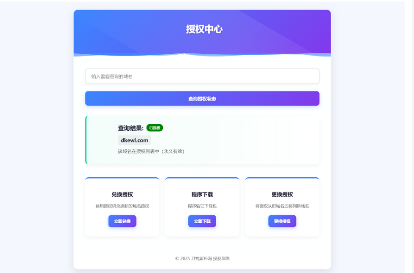 图片[2]-域名授权验证系统源码 v1.2开源版