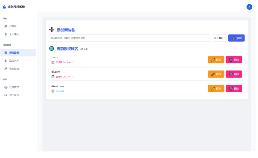 图片[4]-域名授权验证系统源码 v1.2开源版