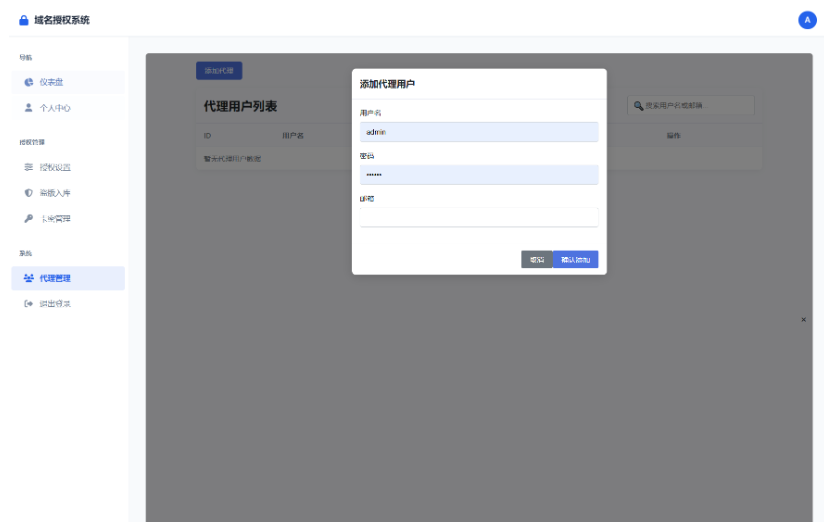图片[7]-域名授权验证系统源码 v1.2开源版