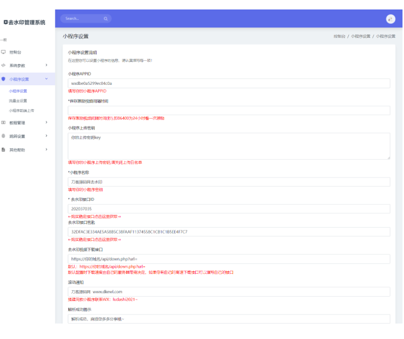 图片[2]-最新去水印小程序系统 前端+后端全套源码 多套模版 免授权