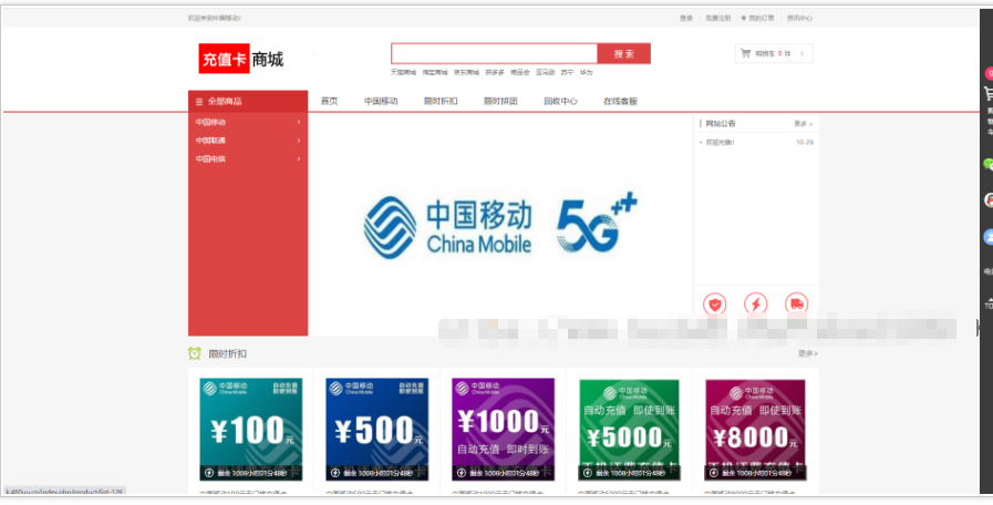 话费充值卡系统开源版手机话费在线充值官方话费流量充值电信移动联通商城充值卡商城购