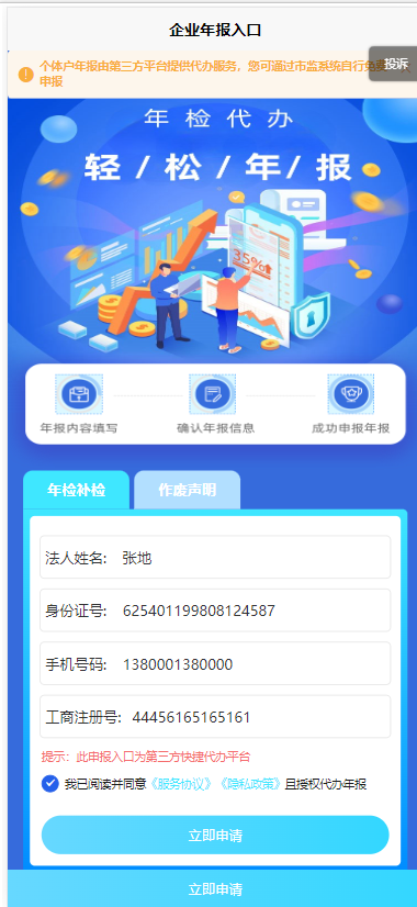 图片[3]-2026年1月企业年报服务系统h5/小微服务助手系统电销年报系统企业年审企业申请管理
