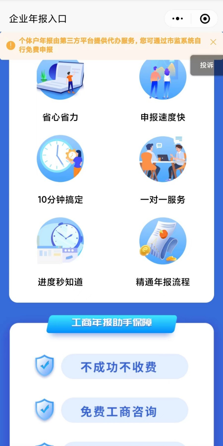 图片[2]-2026年1月企业年报服务系统/小微服务助手系统电销年报系统企业年审企业申请管理