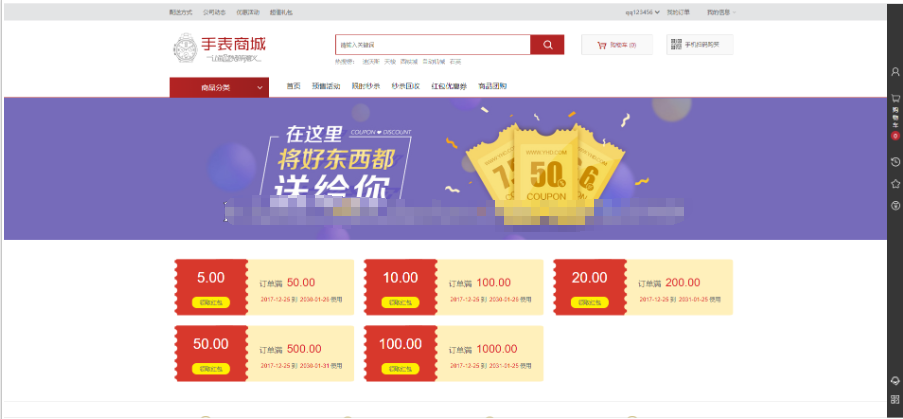 图片[2]-手表商城模板购物商城微商城万表商城源码手表珠宝首饰电子数码综合购物商