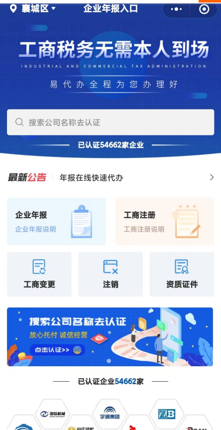 价值3999元企业年报个体年报/年报小程序电销年报企业年审企业工商变更企业年报注销注册