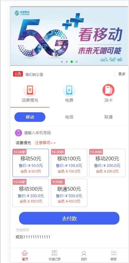 话费充值卡系统开源版手机话费在线充值官方话费流量充值电信移动联通商城充值卡商城购