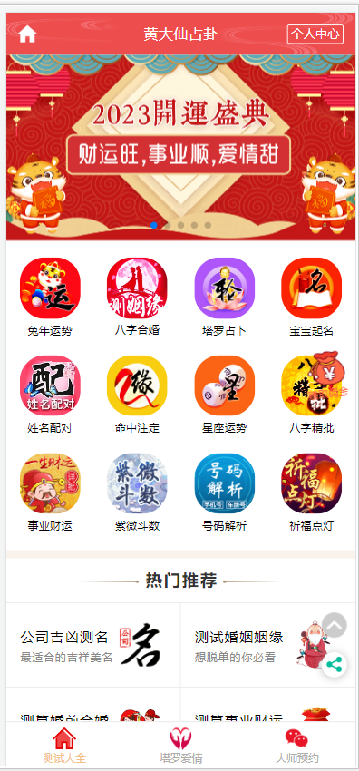 图片[2]-2026年新版运势测试风水起名/八字算命/算财运姻缘/易经周易/运势测算网源码/塔罗牌