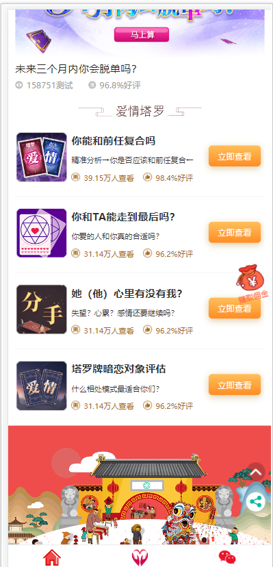 图片[5]-2026年新版运势测试风水起名/八字算命/算财运姻缘/易经周易/运势测算网源码/塔罗牌