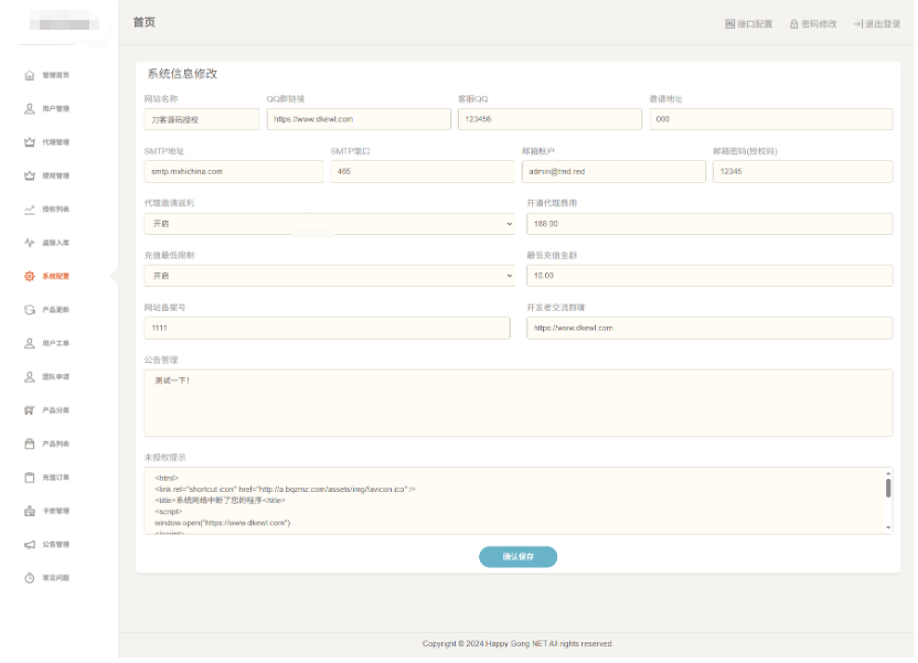 图片[6]-PHP域名授权系统网站源码/授权管理工单系统/精美UI/附教程