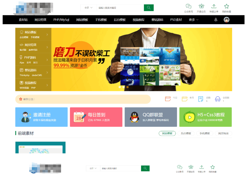 织梦素材站网站源码 资源付费下载交易平台源码