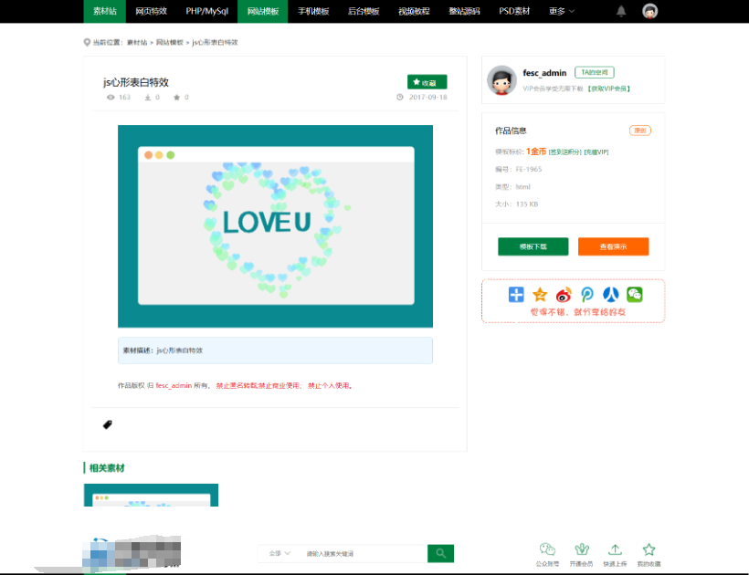 图片[2]-织梦素材站网站源码 资源付费下载交易平台源码