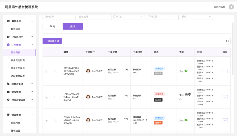 图片[3]-校园跑腿小程序源码 | 跑腿便利店小程序
