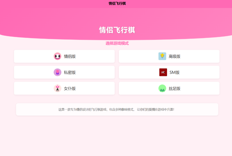 图片[2]-新UI情侣飞行棋游戏源码 H5+PC自适应双端