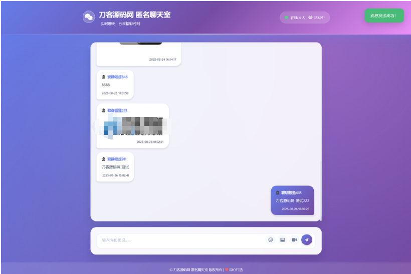 全新UI匿名在线聊天室系统源码 | 全开源轻量化