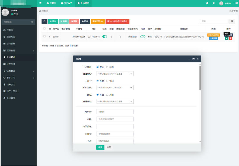 图片[5]-免费开源的聚合支付系统源码/易支付系统 /三方支付系统