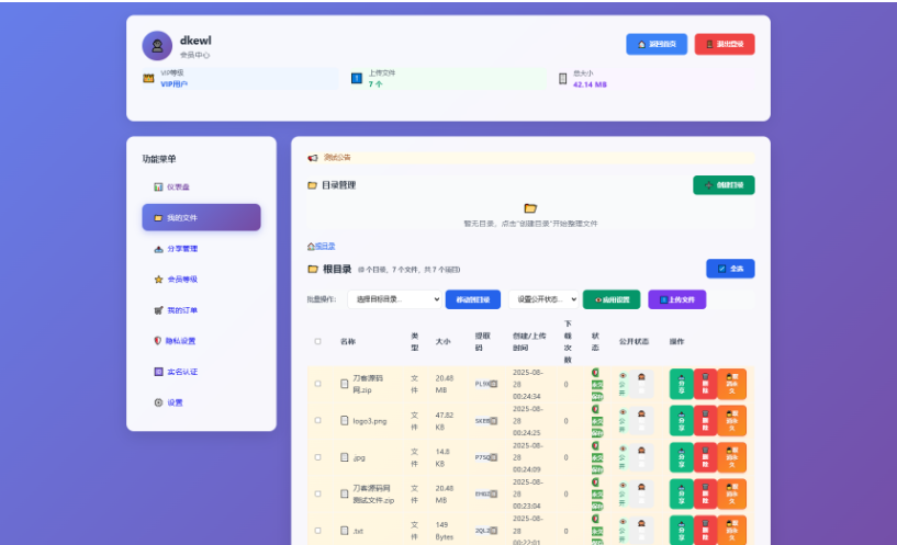 图片[5]-全新临时文件快传系统源码 快传网盘系统 全开源附教程