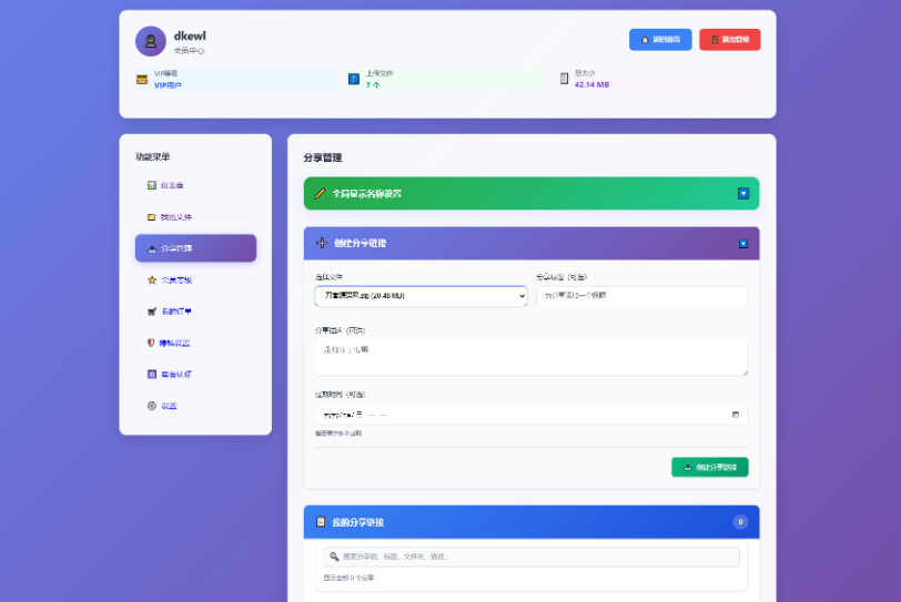 图片[6]-全新临时文件快传系统源码 快传网盘系统 全开源附教程