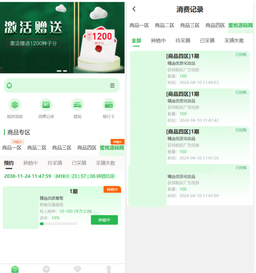 最新修复版众筹商城系统源码/订单认购/多多优购/商城加共识