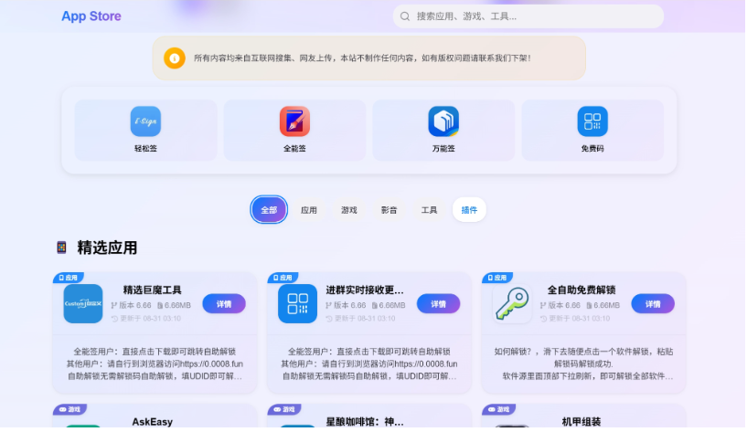 IPA软件源预览系统源码 | 第二版优化