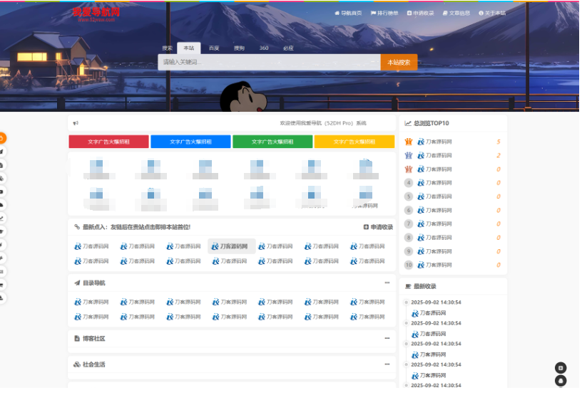 我爱导航系统源码 Pro版 | 网址导航系统 二次开发美化