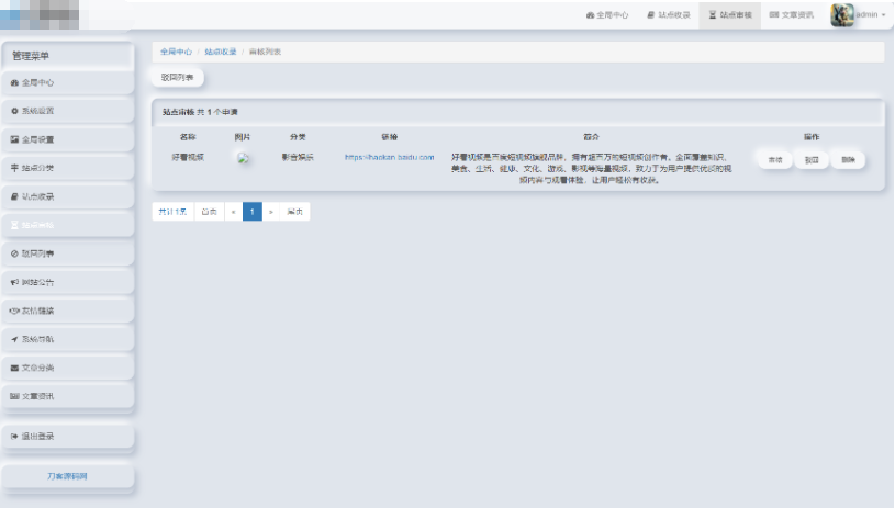 图片[6]-我爱导航系统源码 Pro版 | 网址导航系统 二次开发美化