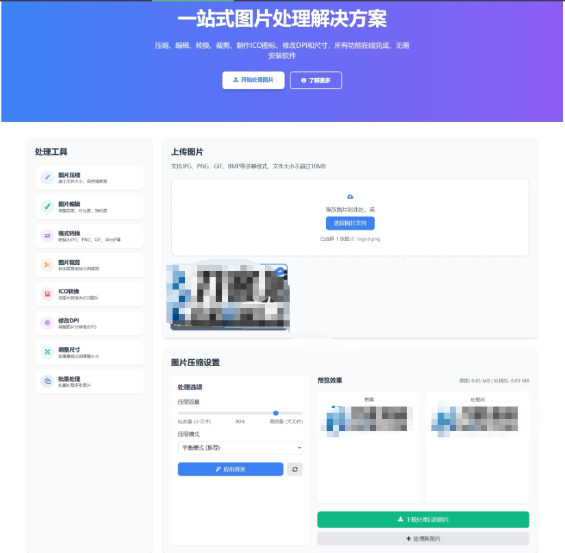 在线图片处理工具 多功能编辑格式转换HTML源码