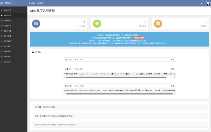 图片[2]-SEO站群系统源码 免授权版 单页关键词排名网站源码