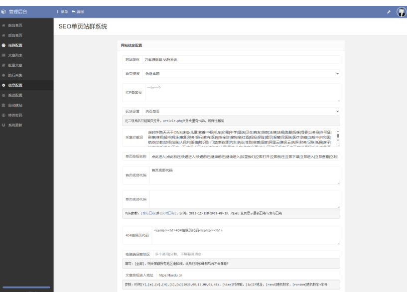 图片[5]-SEO站群系统源码 免授权版 单页关键词排名网站源码
