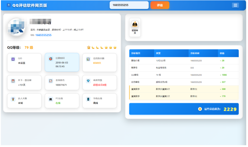 QQ在线评估工具系统源码含接口
