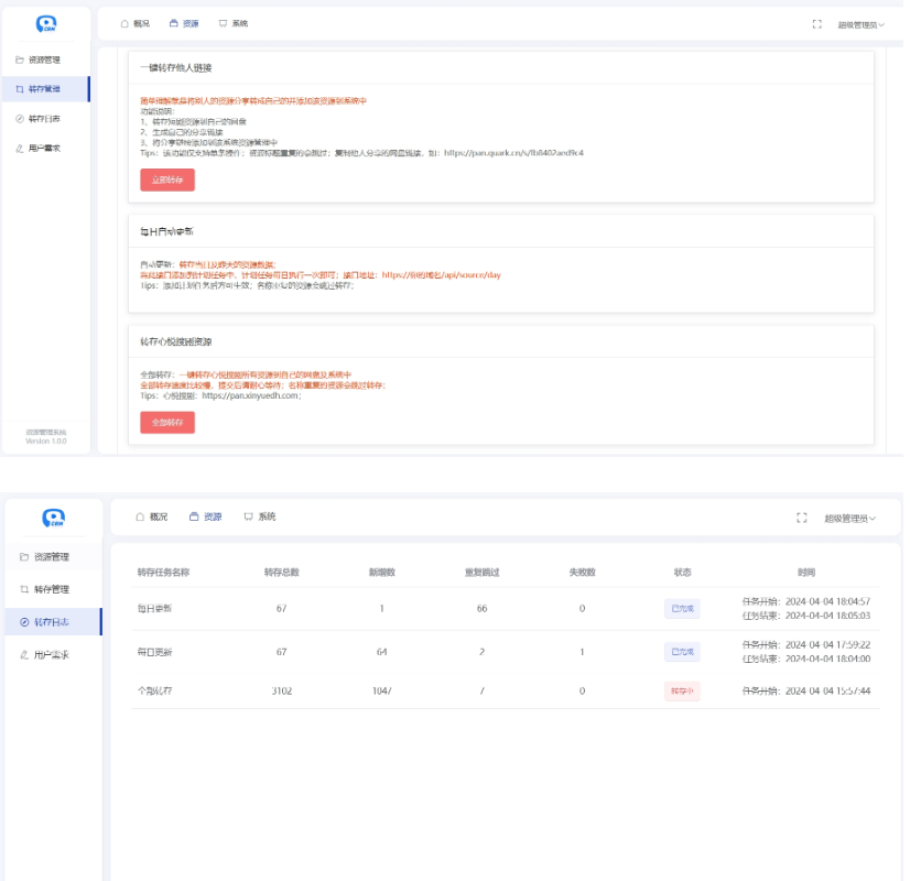 图片[2]-多盘资源搜索转存系统源码v3.6 全开源版