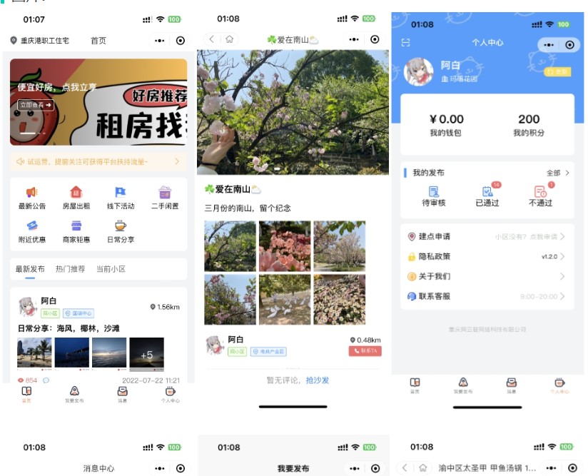 同城论坛发布社区系统源码 二手闲置 房屋出租 全开源-蜡笔傻新源码