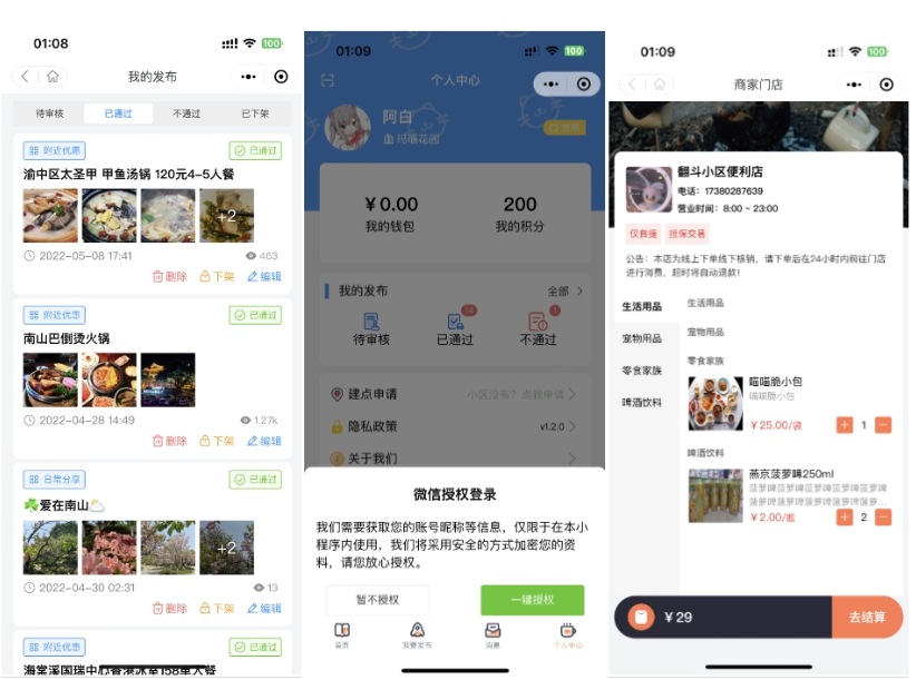图片[3]-同城论坛发布社区系统源码 二手闲置 房屋出租 全开源