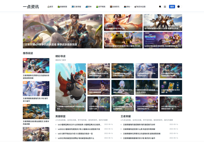 游戏攻略新闻资讯主题模板源码 YK一点资讯模版 Zblog主题模版