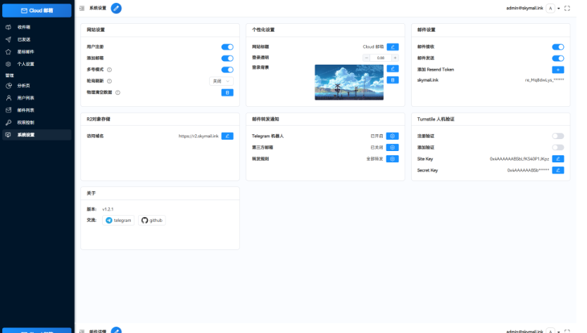 图片[3]-Email邮箱服务系统源码 支持邮件TG转发
