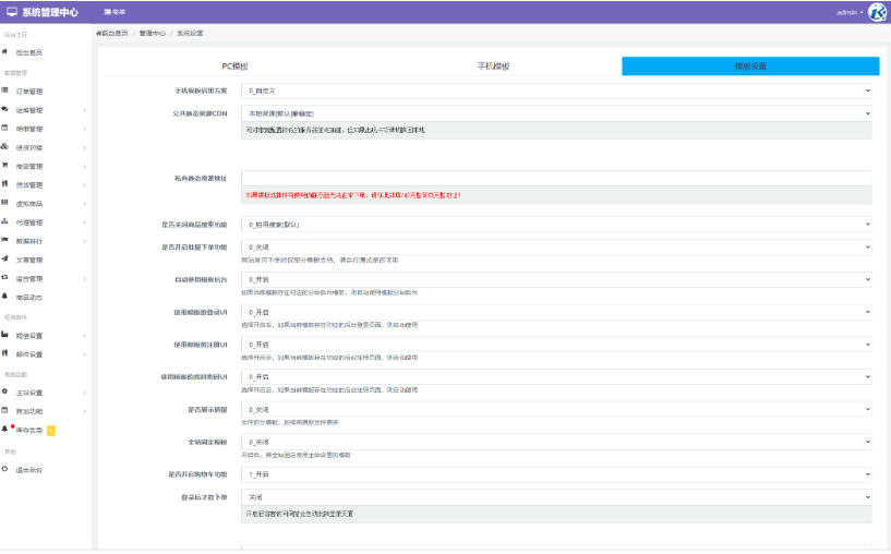 图片[9]-最新彩虹云商城二开Pro美化版 新增超多功能 全开源