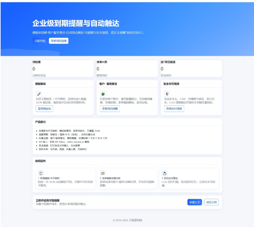 钉钉提醒业务系统源码，网站定时钉钉提醒业务系统-蜡笔傻新源码