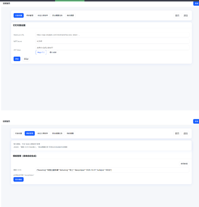 图片[2]-钉钉提醒业务系统源码，网站定时钉钉提醒业务系统-蜡笔傻新源码